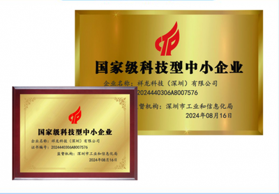 祥龍科技成功入庫(kù)“國(guó)家級(jí)科技型中小企業(yè)”，深耕信息科技技術(shù)開發(fā)領(lǐng)域